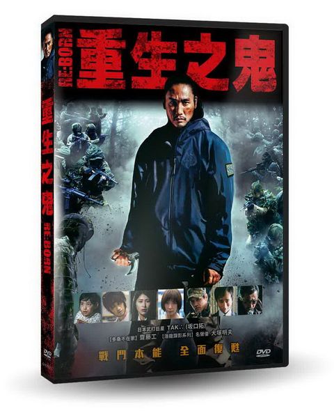 ReBorn：重生之鬼  DVD