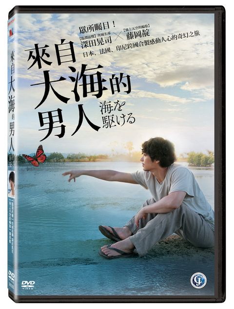 來自大海的男人  DVD