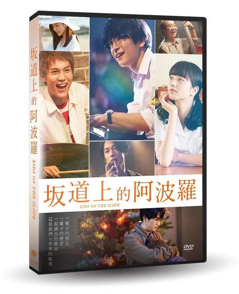 坂道上的阿波羅  DVD