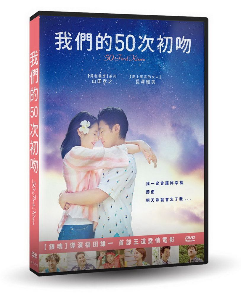  我們的50次初吻  DVD