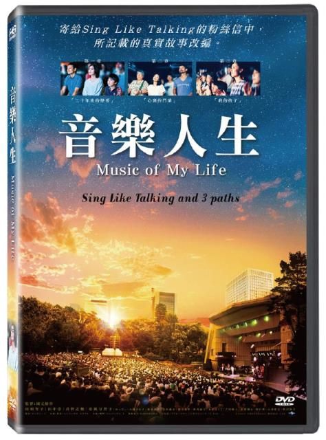  音樂人生 DVD