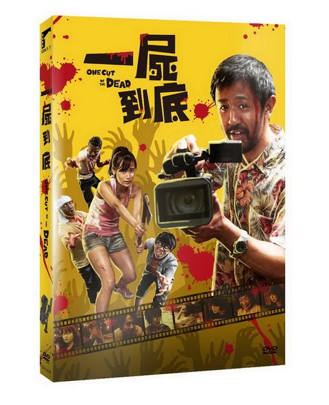 一屍到底 雙碟特別收錄  DVD