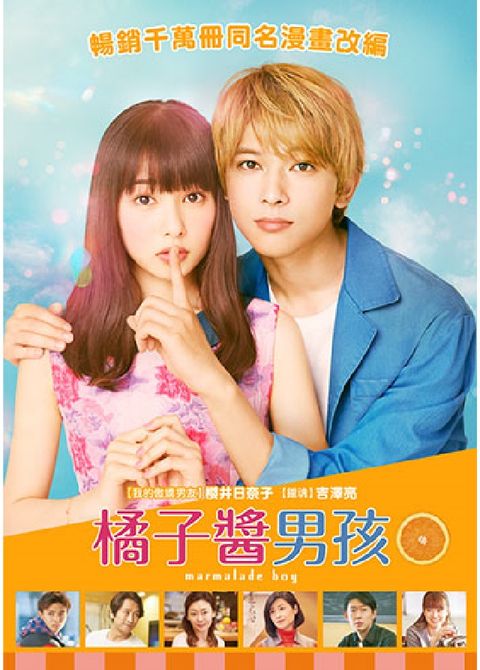 橘子醬男孩 DVD