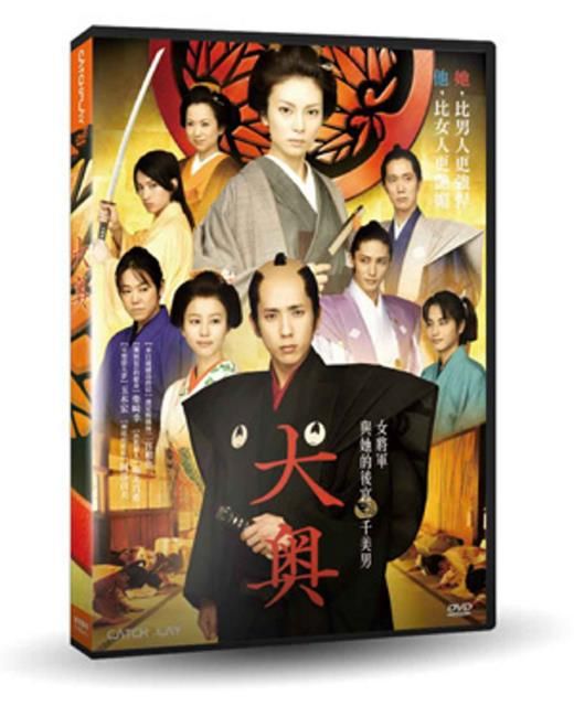  大奧：女將軍與他的後宮三千美男 DVD