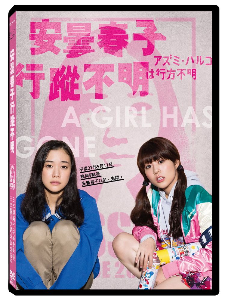  安曇春子行蹤不明 DVD