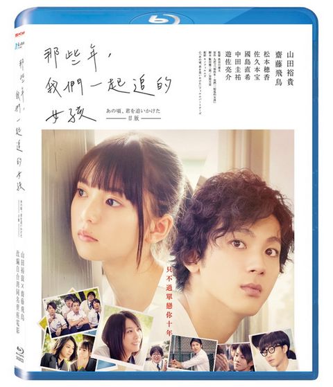 那些年，我們一起追的女孩(日) BD