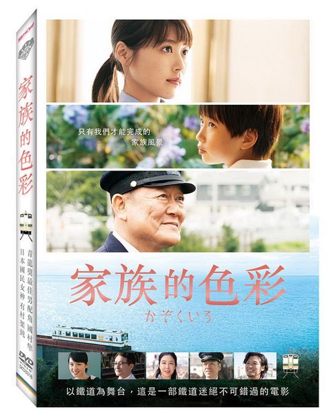 家族的色彩 DVD