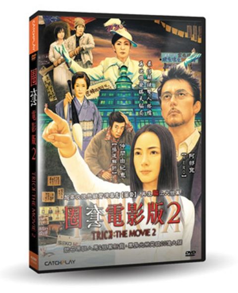 圈套電影版2  DVD