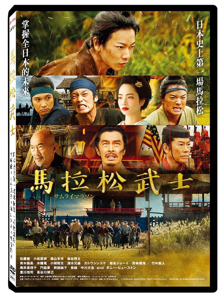  馬拉松武士 DVD