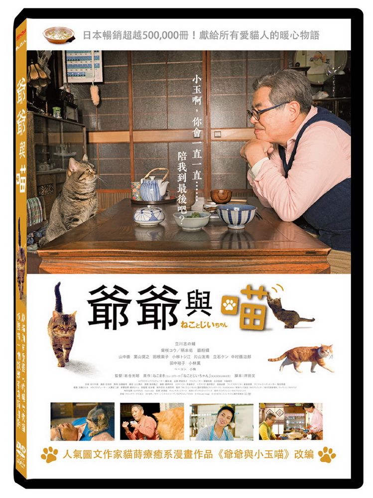  爺爺與喵  DVD
