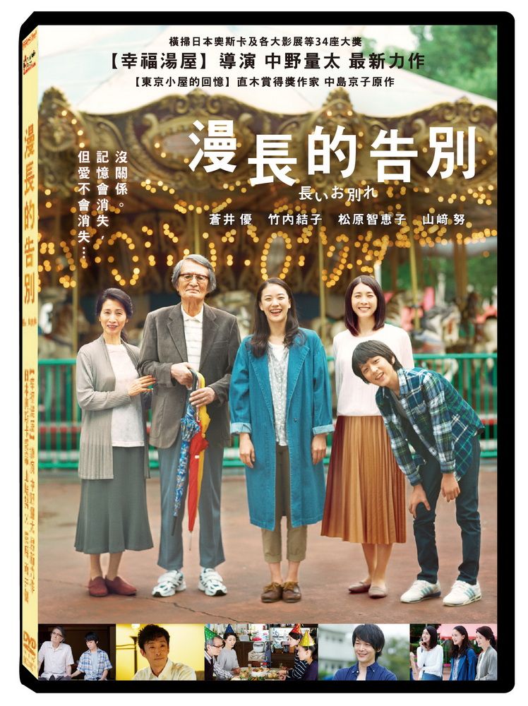  漫長的告別  DVD
