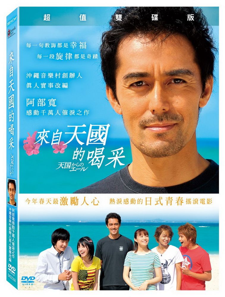  來自天國的喝采雙碟版  DVD
