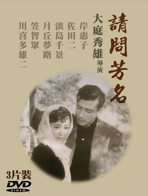  請問芳名  DVD