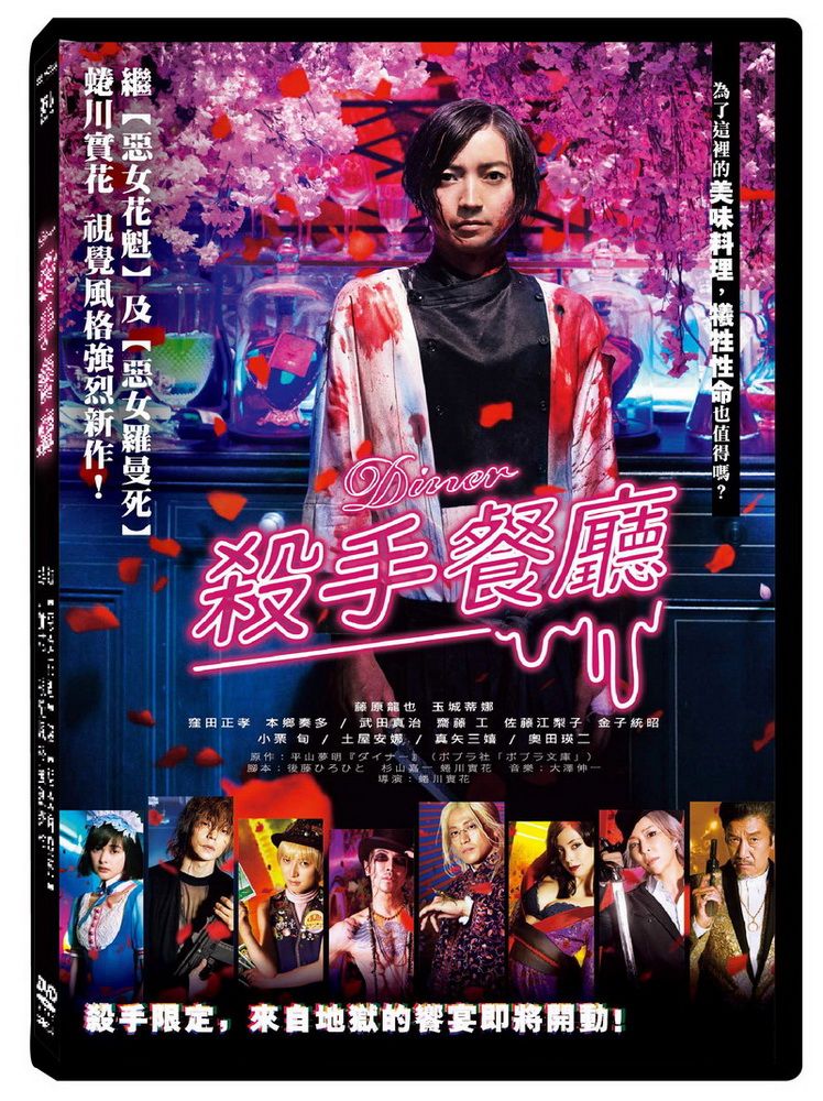 天馬行空 殺手餐廳  DVD