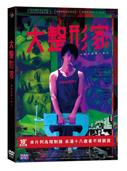 大整形家  DVD