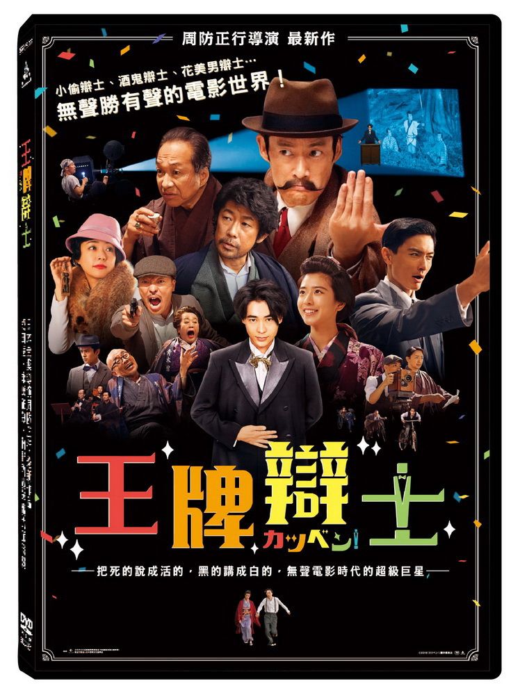  王牌辯士  DVD