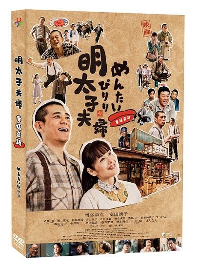 明太子夫婦：幸福奇蹟  DVD