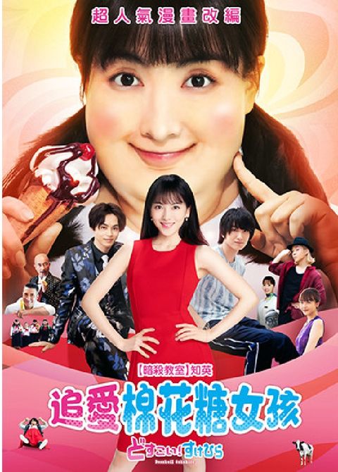 追愛棉花糖女孩 DVD