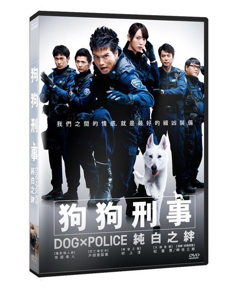 狗狗刑事：純白之絆  DVD