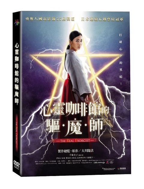 心靈咖啡館的驅魔師  DVD