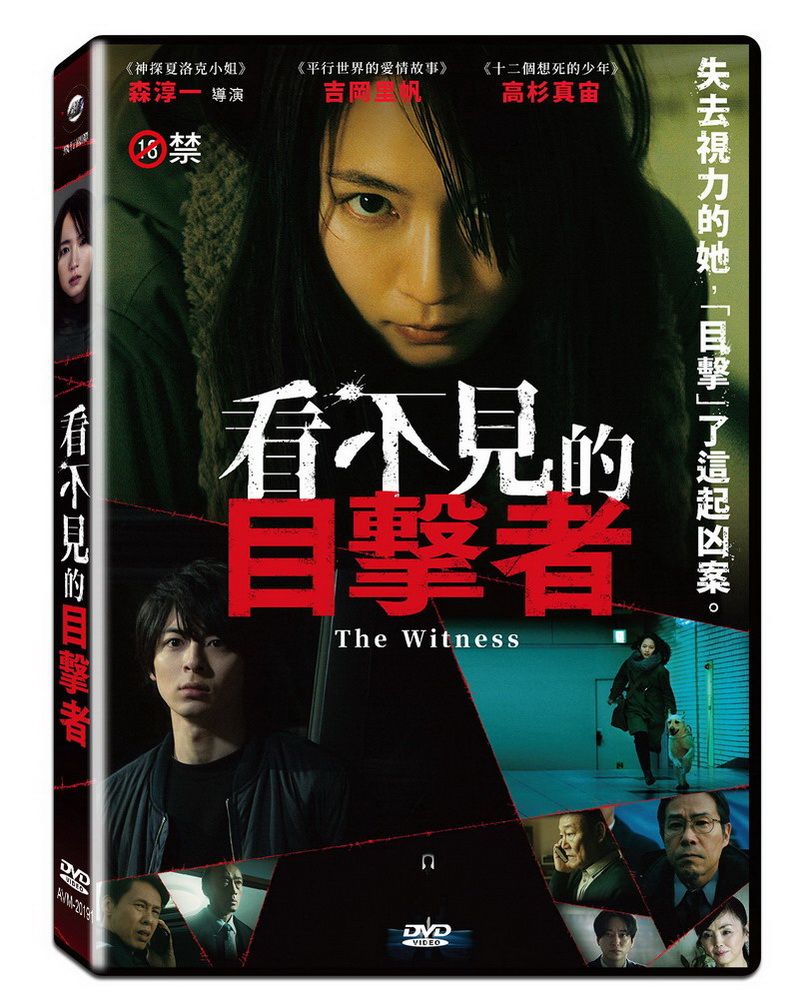 飛行國際 看不見的目擊者 DVD