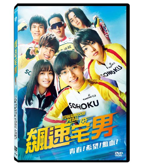 天馬行空 飆速宅男DVD