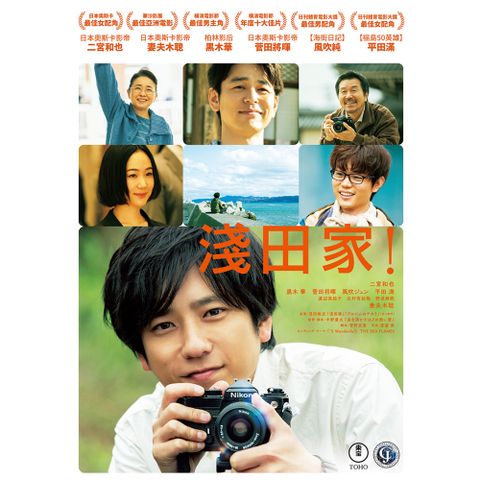 淺田家！ DVD