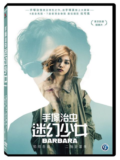 天馬行空 手塚治虫迷幻少女DVD