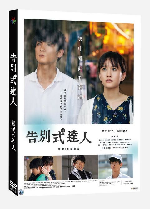 告別式達人DVD