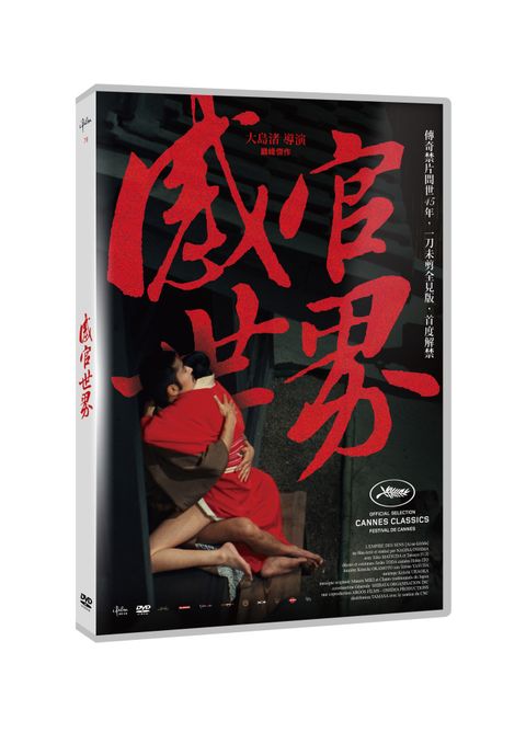 感官世界DVD