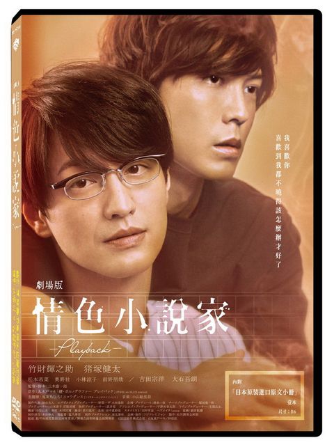 天馬行空 劇場版情色小說家~Playback~DVD