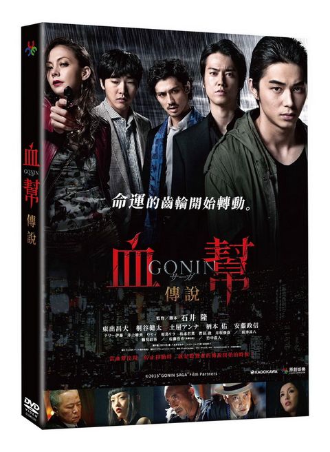 血幫：傳說DVD