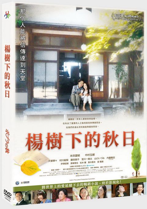 楊樹下的秋日DVD