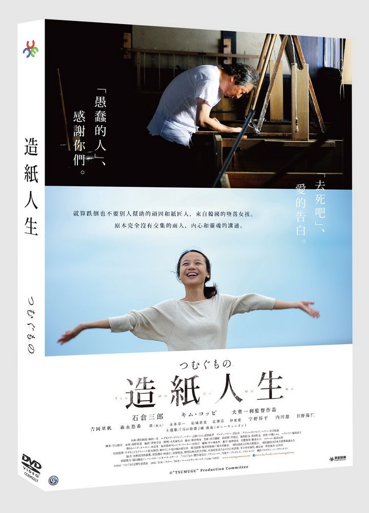  造紙人生DVD