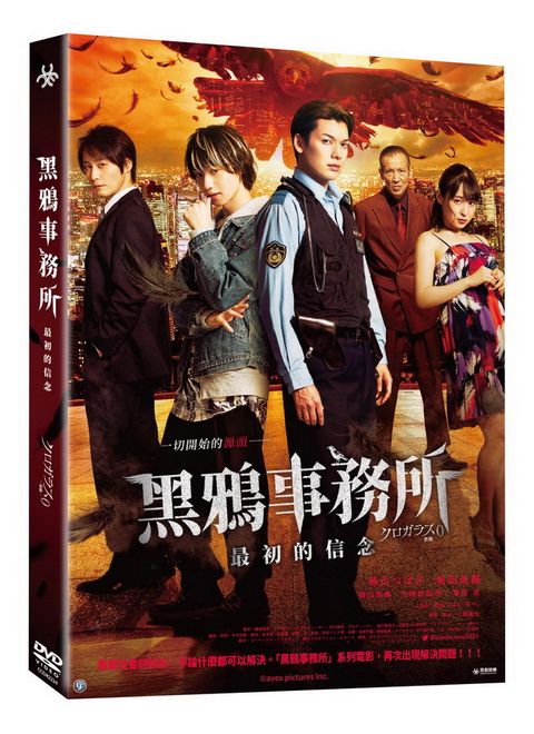 原創娛樂 黑鴉事務所：最初的信念DVD