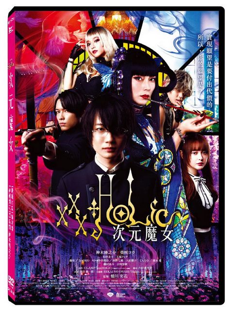 xxxHOLiC次元魔女DVD