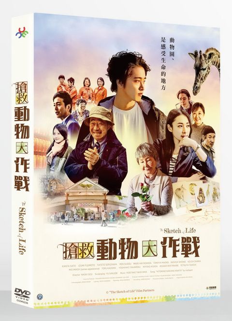 原創娛樂 搶救動物大作戰DVD