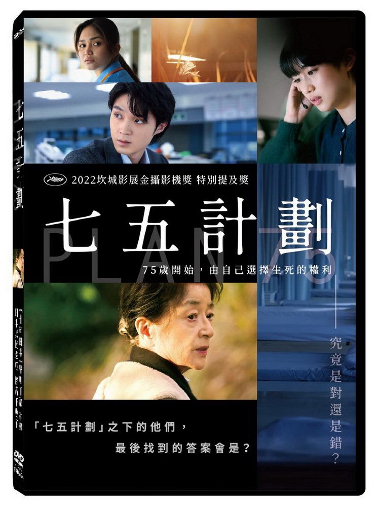  七五計劃DVD