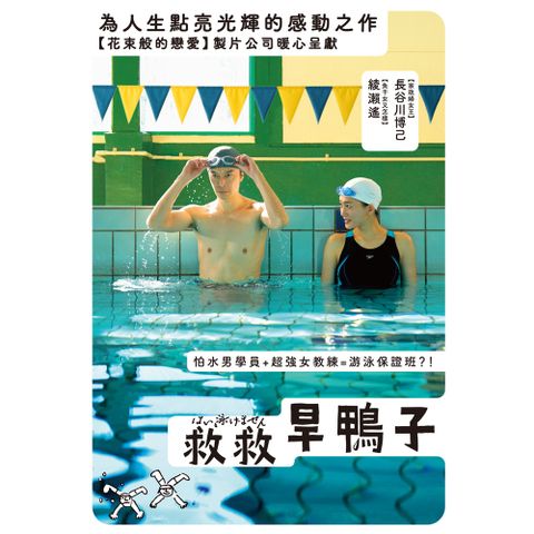 救救旱鴨子 DVD