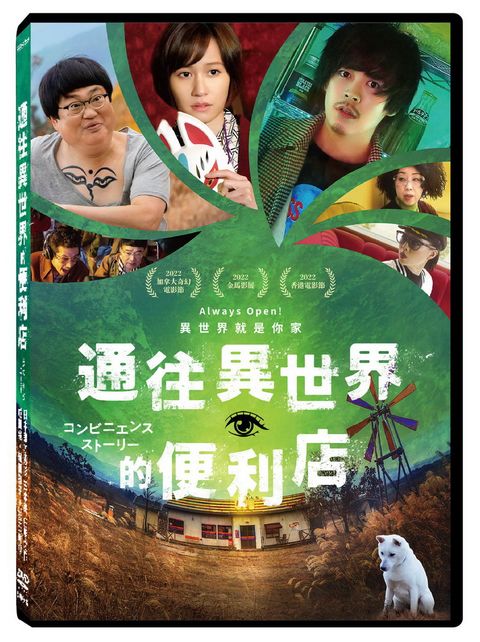 通往異世界的便利店DVD