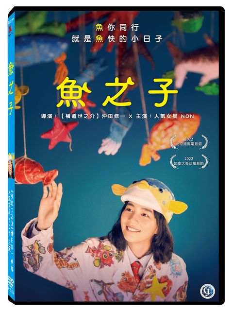 魚之子DVD