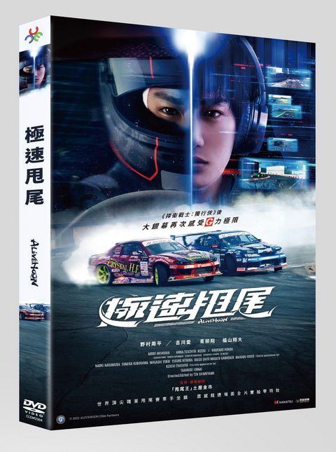 極速甩尾 DVD