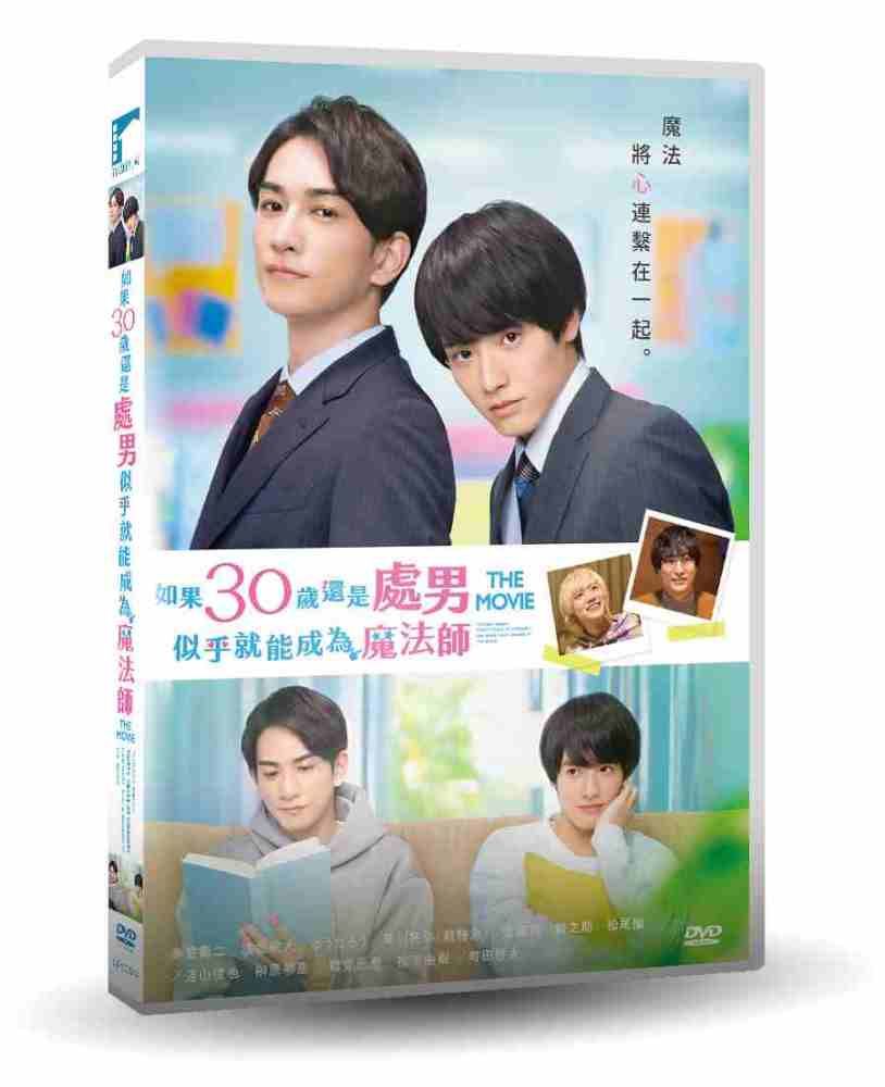 車庫娛樂 電影版 如果30歲還是處男，似乎就能成為魔法師 DVD