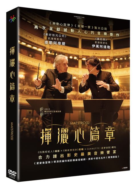 揮灑心篇章 DVD