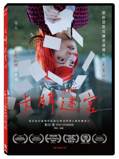 天馬行空 卡牌迷宮 DVD