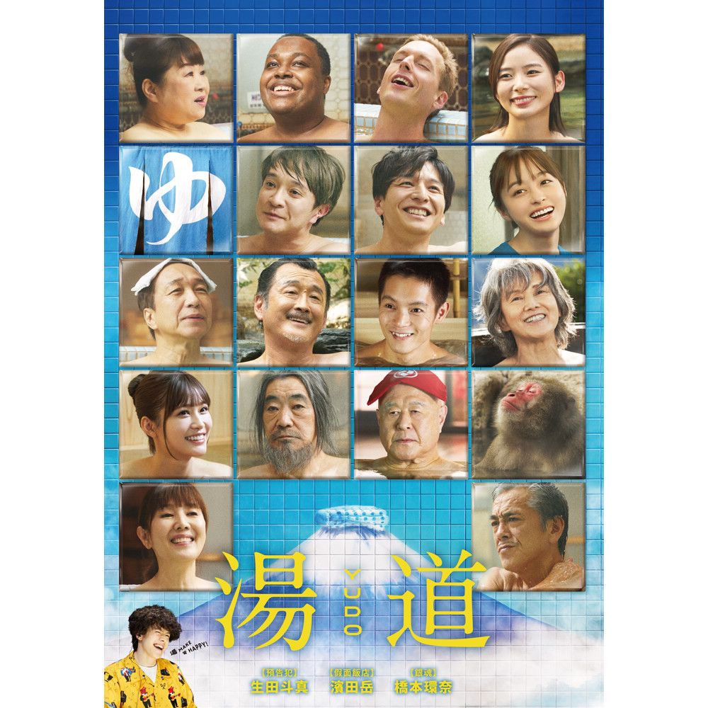  湯道 DVD