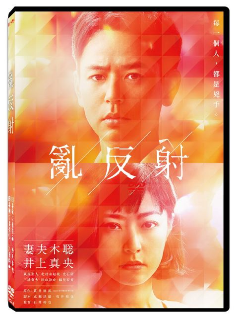 天馬行空 亂反射 DVD