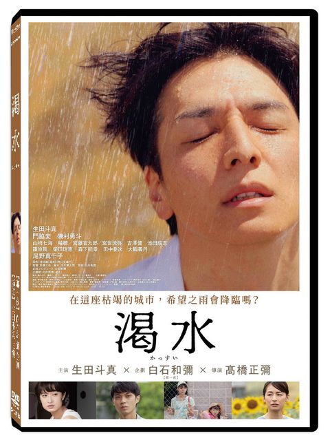 天馬行空 渴水 DVD