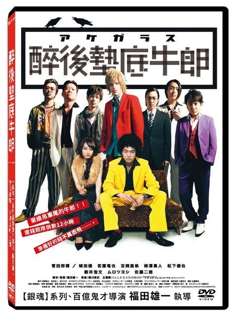 天馬行空 醉後墊底牛郎 DVD