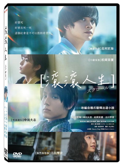 天馬行空 滾滾人生 DVD